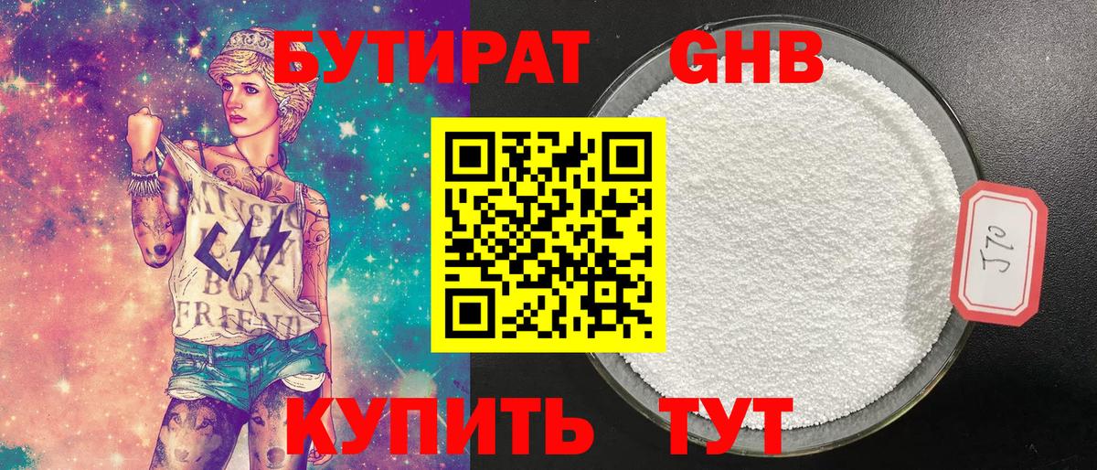 Бутират  БУТИРАТ 99%  Вход с VPN  Щёлково 