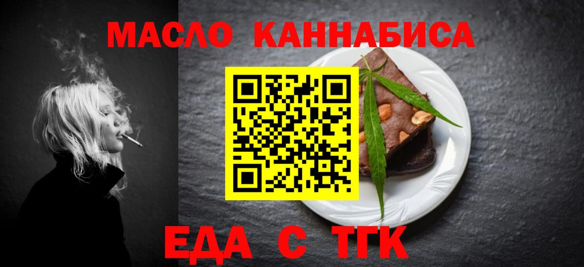 Еда ТГК конопля  Вход с VPN  Щёлково 