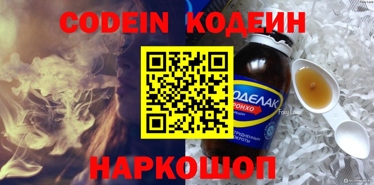 Щёлково  Кодеин напиток Lean (лин)  Вход с VPN 