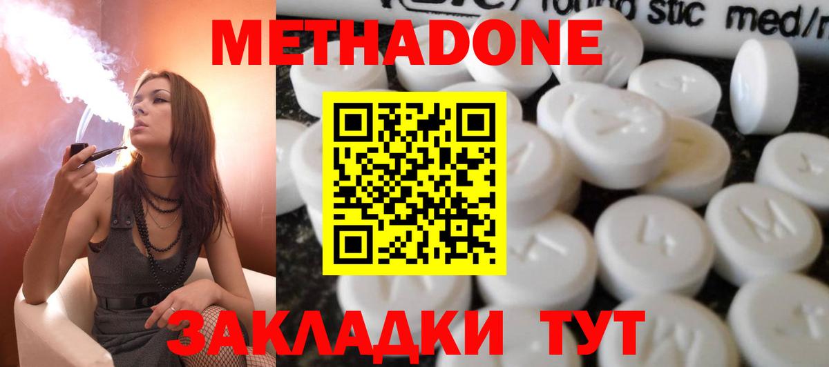 МЕТАДОН кристалл  Вход с VPN  Щёлково  Метадон VHQ 
